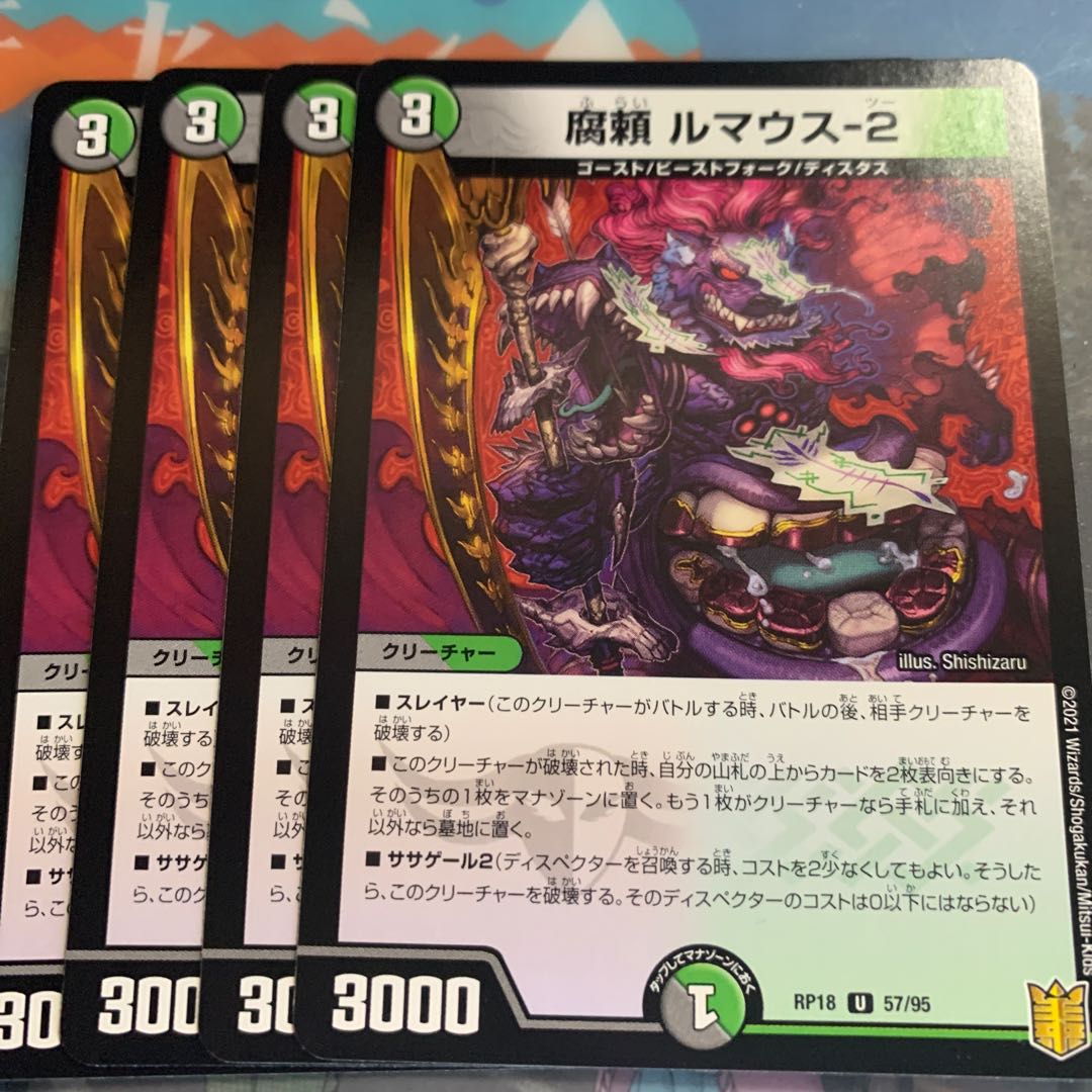 腐頼 ルマウス-2