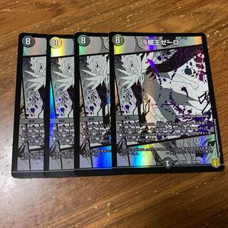 闇王ゼーロ　4枚