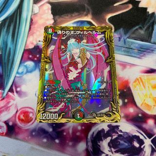 偽りの王 ヴィルヘルム(20thSPレア仕様)