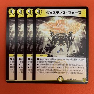 ジャスティス・フォース 4枚