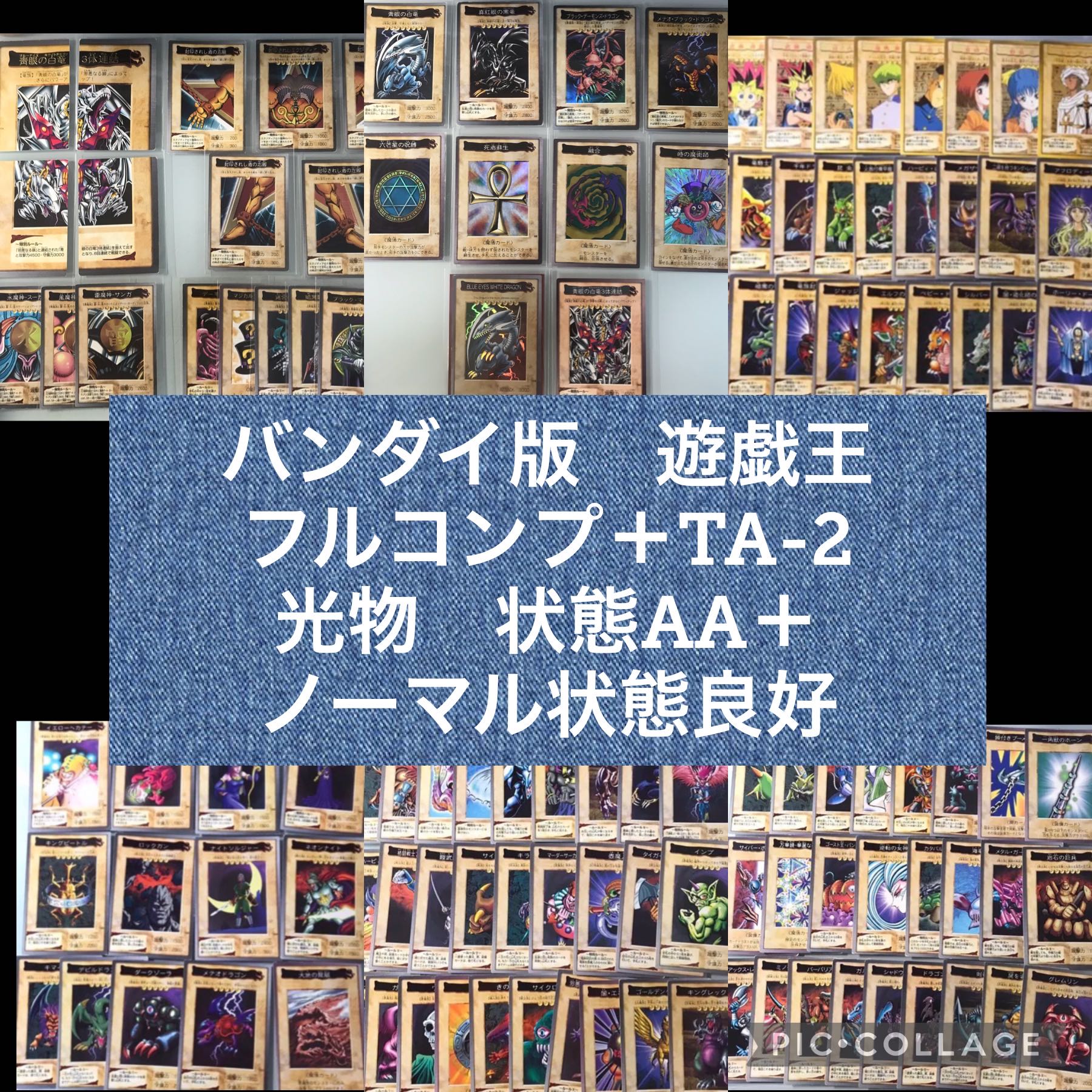 バンダイ版　遊戯王 フルコンプ 全118枚+TA2  【1675