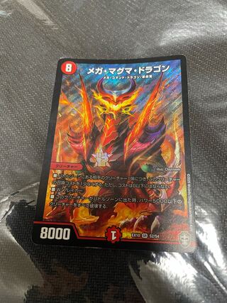 最安値メガマグマドラゴン