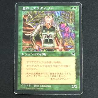 葉の王エラダムリー（日本語版）