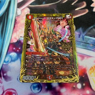 ボルシャック・モモキングNEX(20thSPレア仕様)