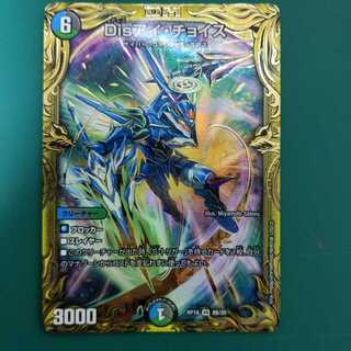 Disアイ・チョイス(20thSPレア仕様)