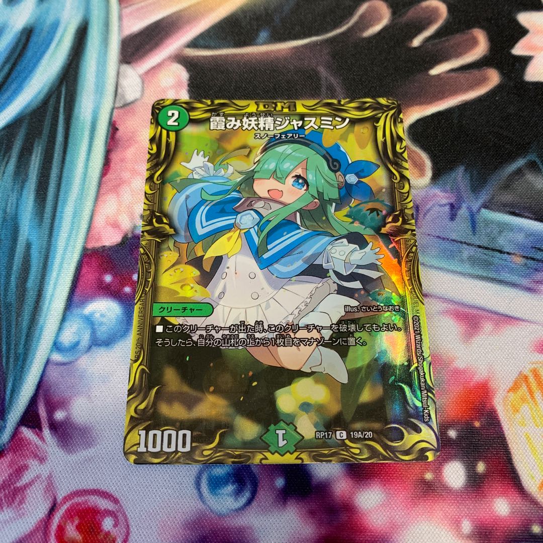 霞み妖精ジャスミン(20thレア仕様)
