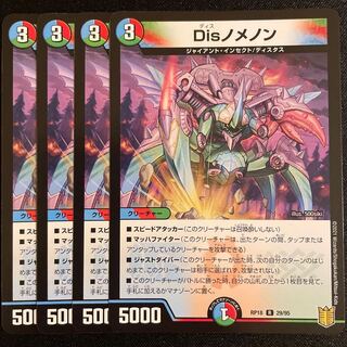 ドレア様専用　　Disノメノン R      2枚セット