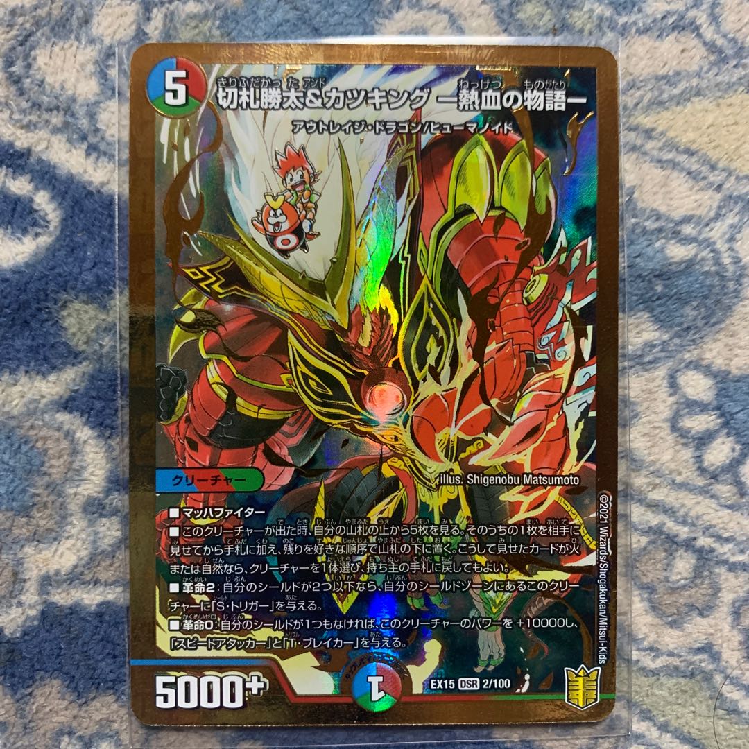 切札勝太&カツキング -熱血の物語- DSR