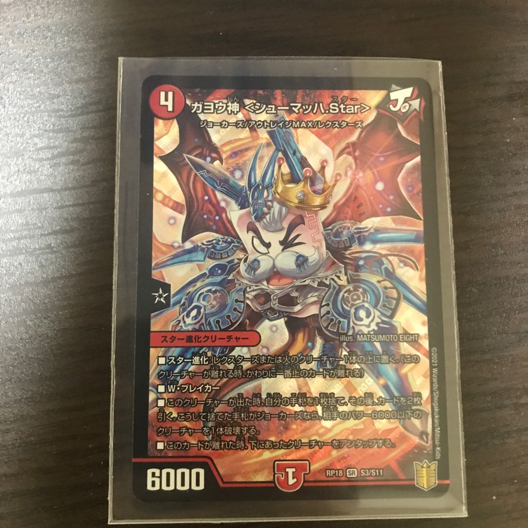 ガヨウ神 <シューマッハ.Star>