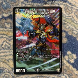 邪眼教皇ロマノフII世 SR