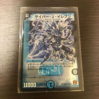 サイバー・J・イレブン