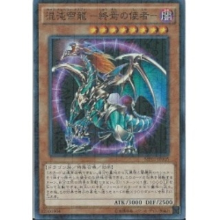 〔状態A-〕混沌帝龍終焉の使者【レリーフ】{BPT-J02}《モンスター》