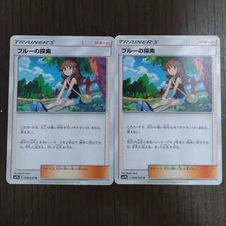 ブルーの探索　2枚