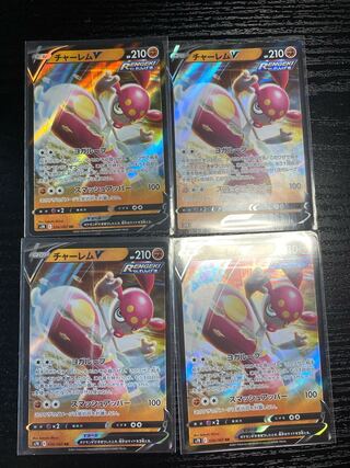 チャーレムV4枚セット