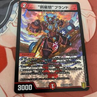 罰星怒ブランド