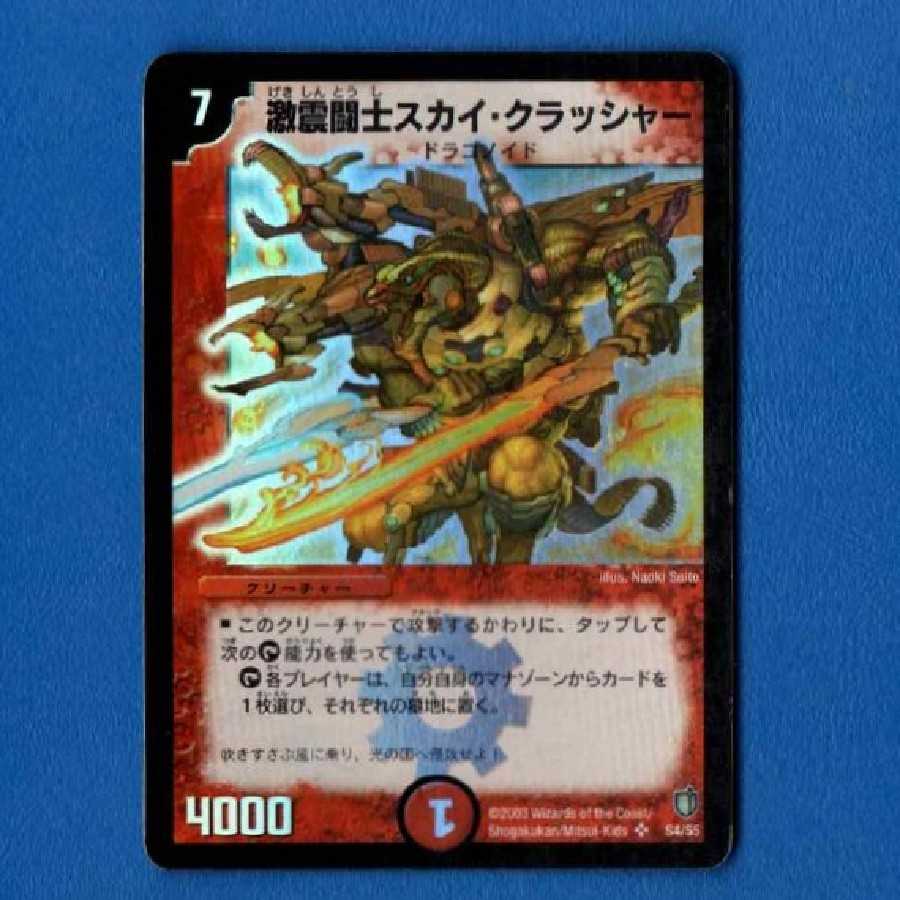 ジャンク スカイクラッシャー 1枚