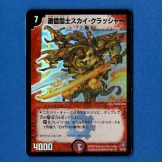 ｼﾞｬﾝｸ　スカイクラッシャー　1枚