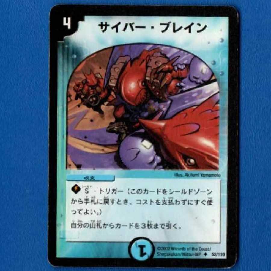 ジャンク サイバーブレイン 1枚