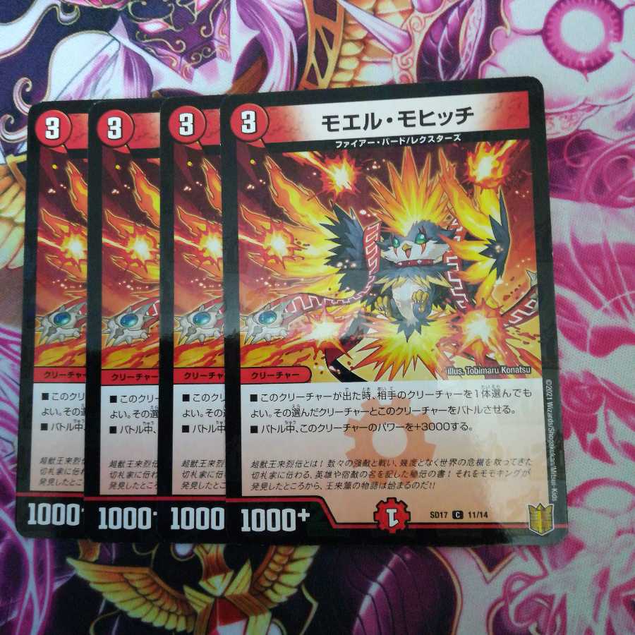 モエル・モヒッチ 4枚 ①