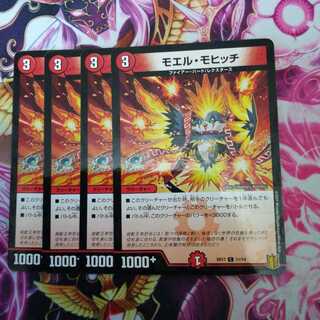 モエル・モヒッチ　４枚　①