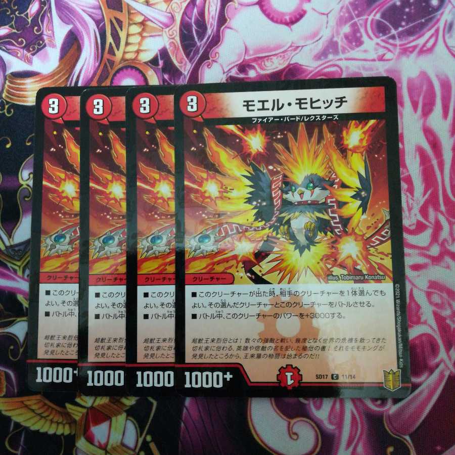 モエル・モヒッチ 4枚 ②