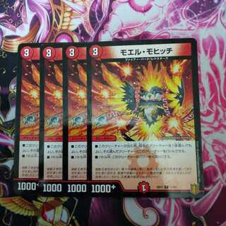 モエル・モヒッチ　４枚　②