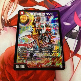 “極限駆雷”ブランド 1枚