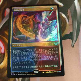 表現の反復 プロモ Foil