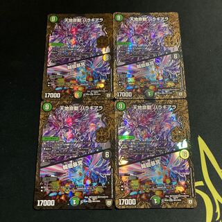 天地命動 バラギアラ｜輪廻暴冥