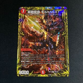 超戦龍覇 モルトNEXT(20thレア仕様)