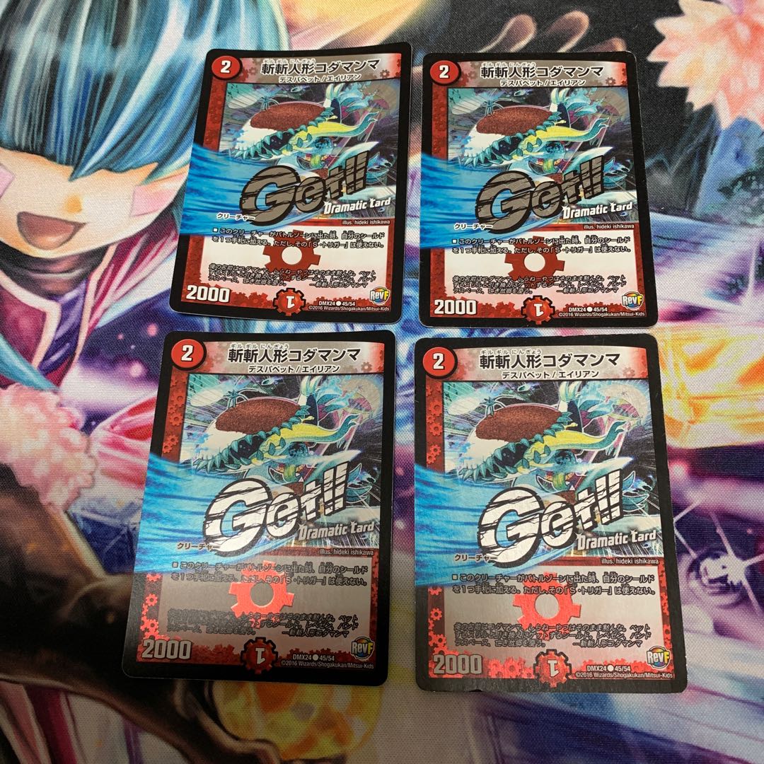 斬斬人形コダマンマ(Dramatic Card) 4枚