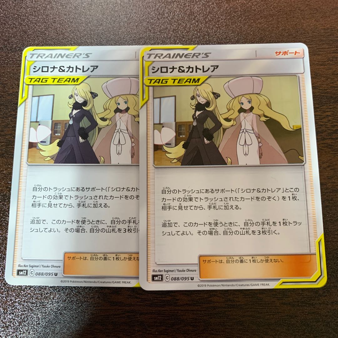 シロナ&カトレア