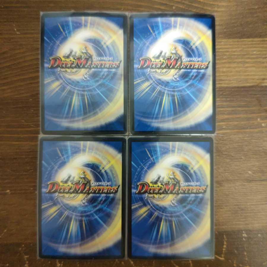 最終龍覇 グレンモルト4枚