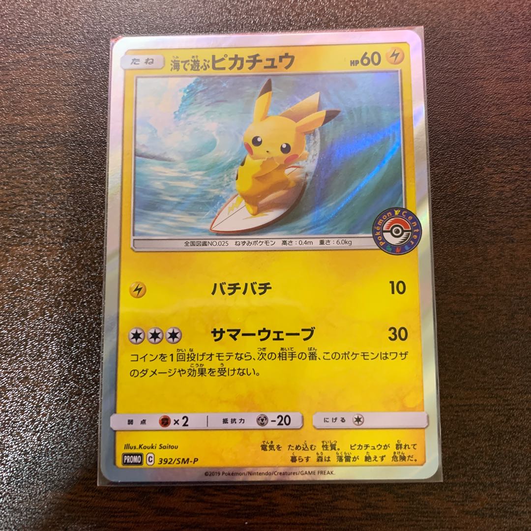 海で遊ぶピカチュウ