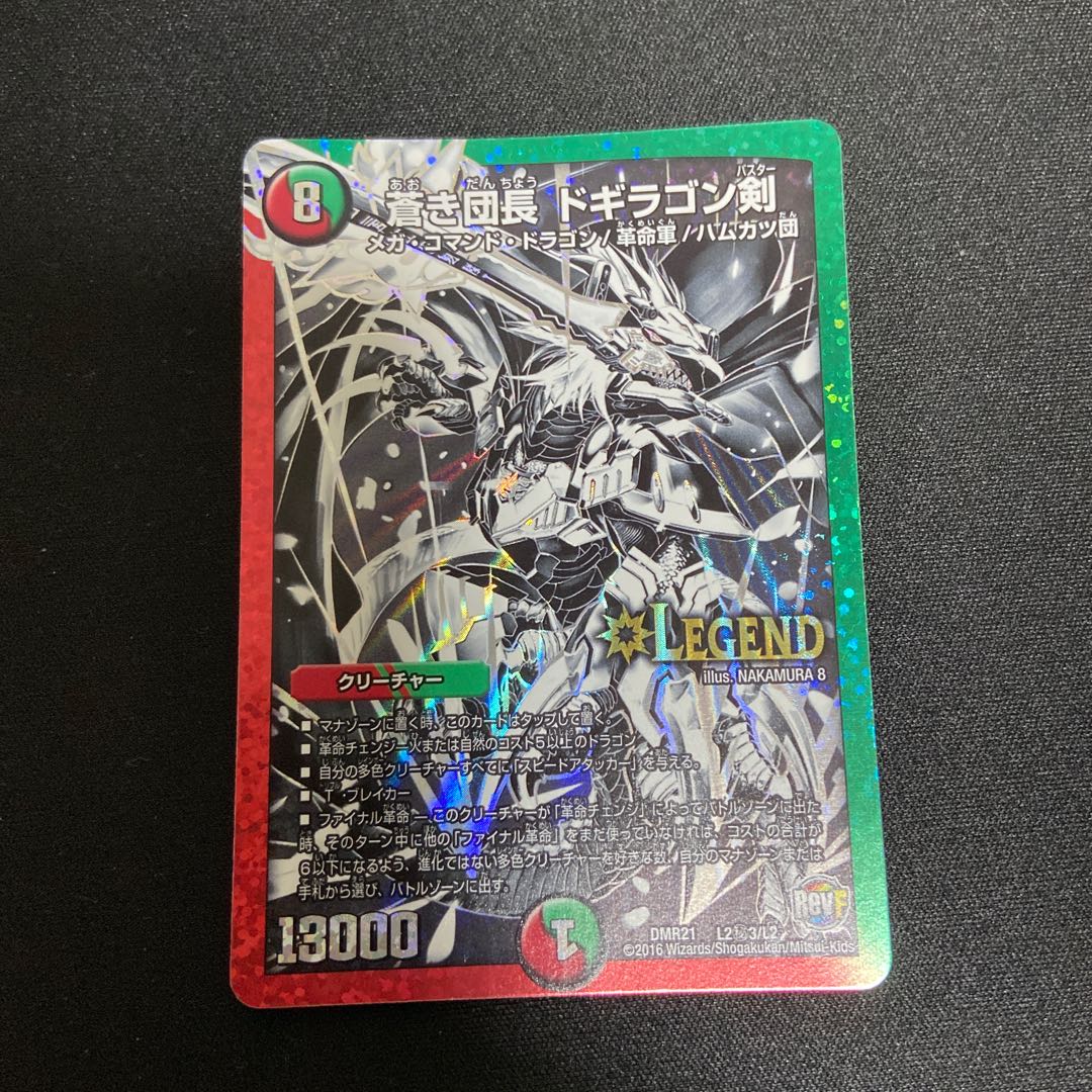 蒼き団長 ドギラゴン剣 銀SE