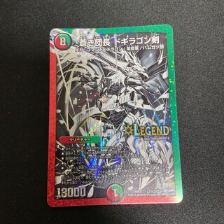 蒼き団長 ドギラゴン剣 銀SE