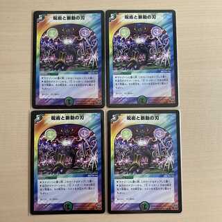 呪術と脈動の刃