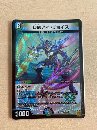 Disアイ・チョイス