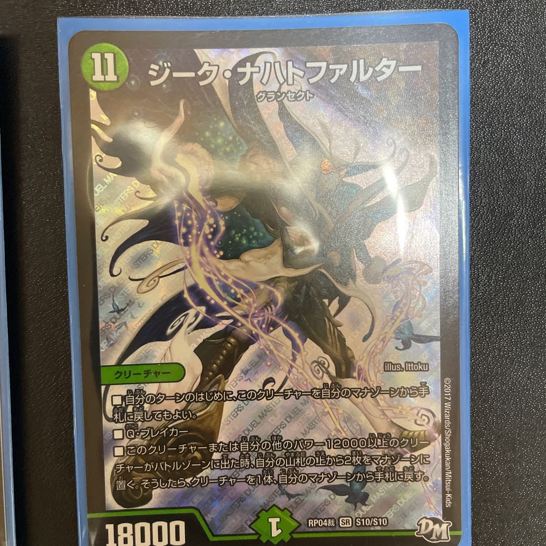 ジーク・ナハトファルター　4枚セット