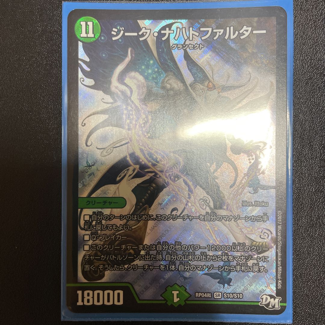 ジーク・ナハトファルター　4枚セット