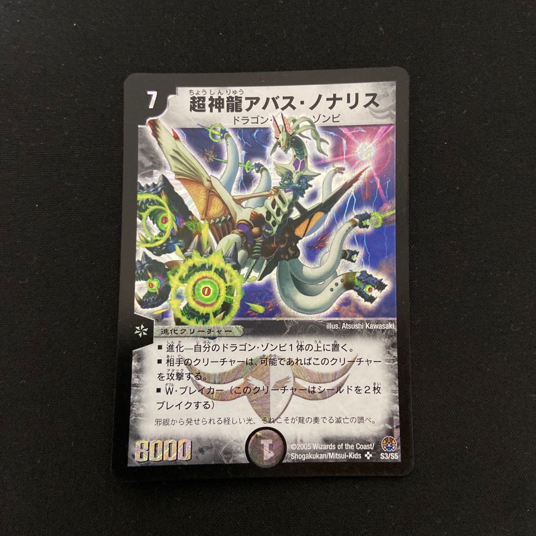 Psychic Divine Dragon Abbas Nona Squirrel Initial SR