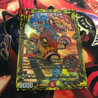 “罰怒”ブランド