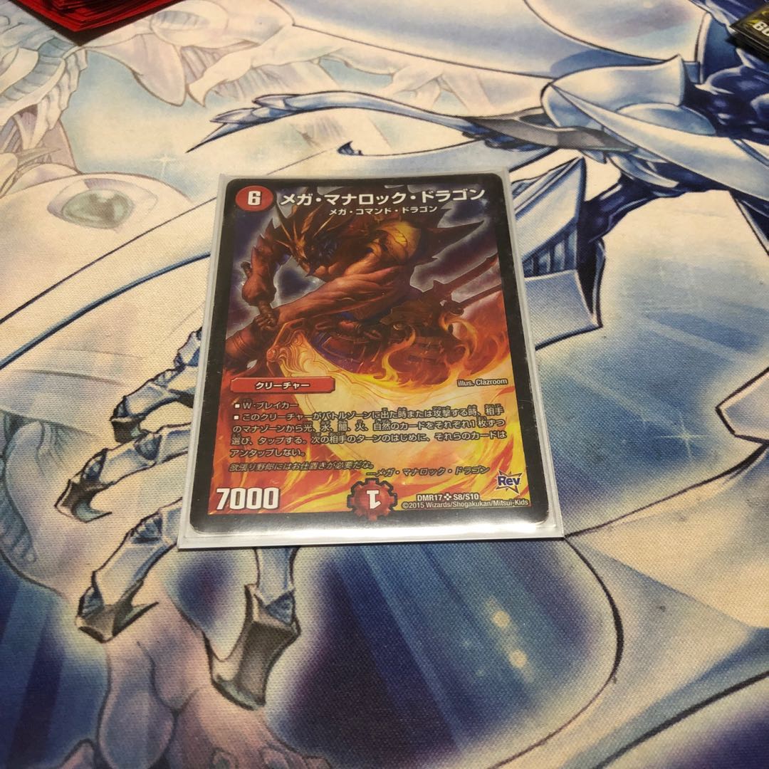 メガ・マナロック・ドラゴン SR