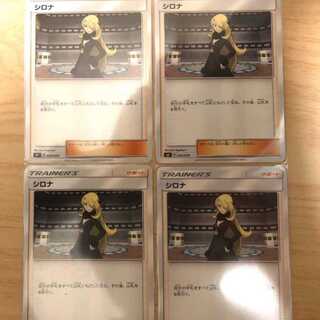 シロナ 4枚セット