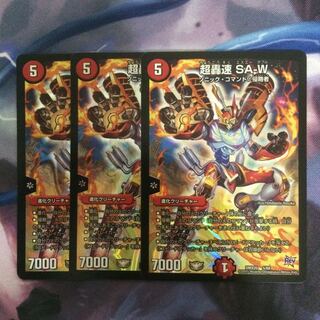 デュエマ 超轟速SA-W