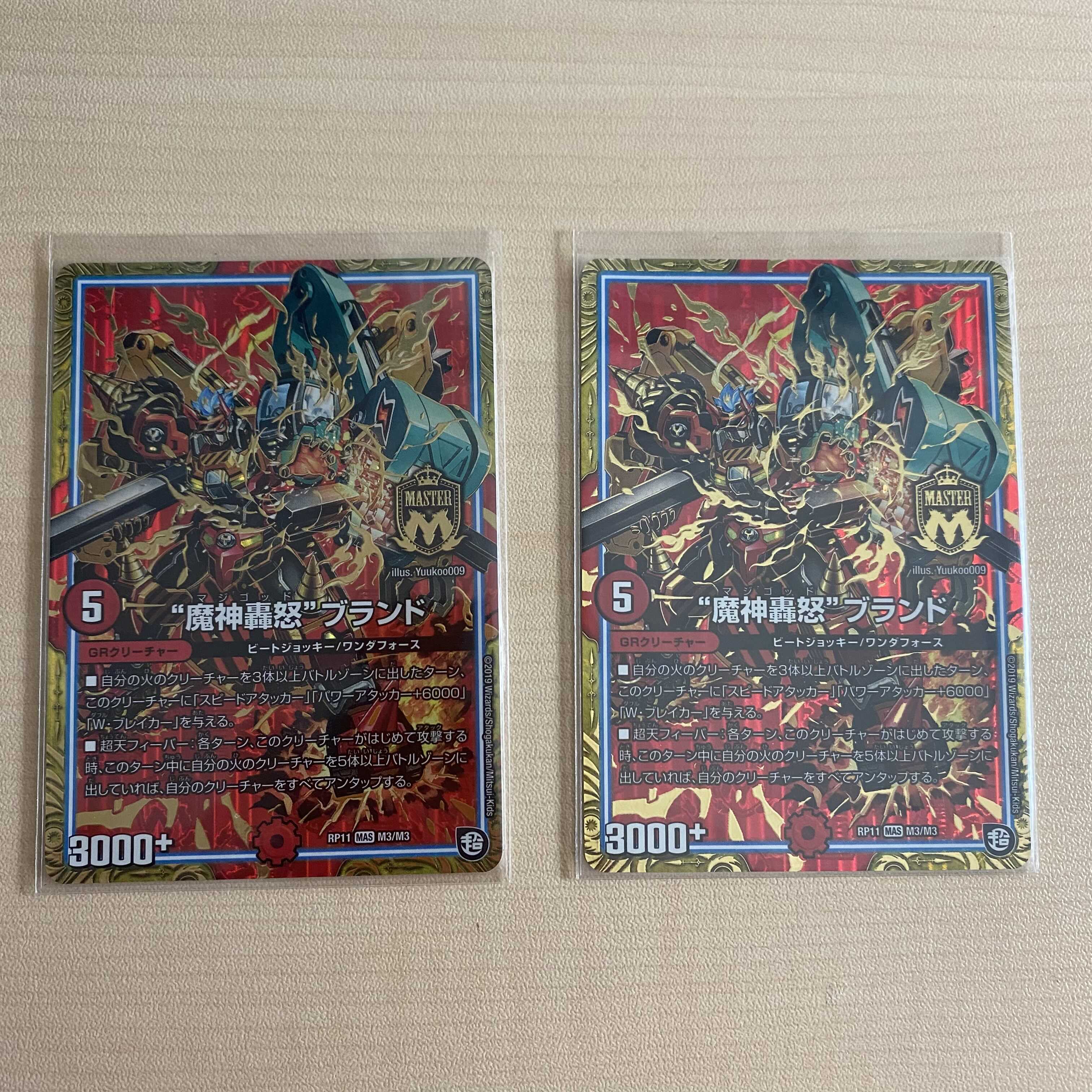 “魔神轟怒”ブランド MAS