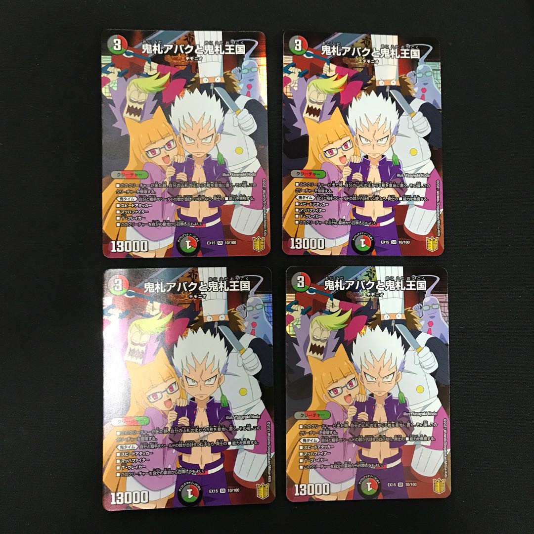 デュエルマスターズ　鬼札アバクと鬼札王国　SR　4枚組