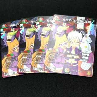 デュエルマスターズ　鬼札アバクと鬼札王国　SR　4枚組