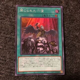 禁じられた一滴 スーパーレア