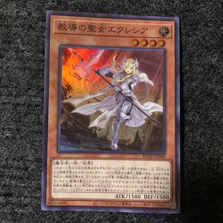 教導の聖女エクレシア スーパーレア